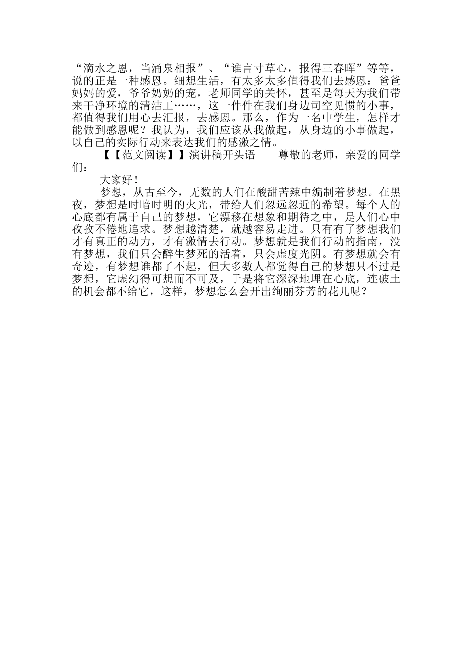 演讲稿开头语_第2页