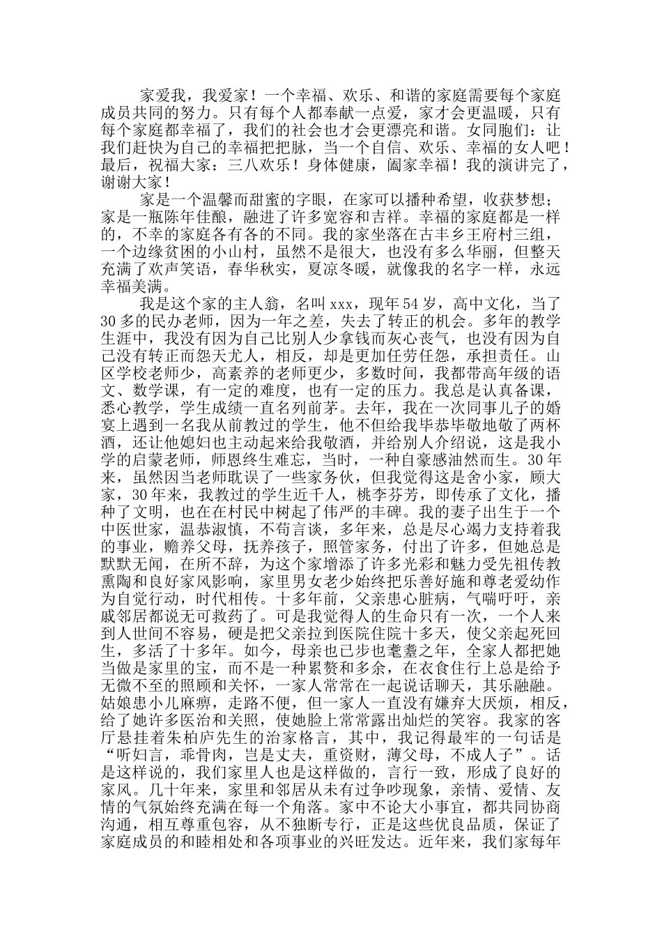 演讲稿怎样写19篇_第2页