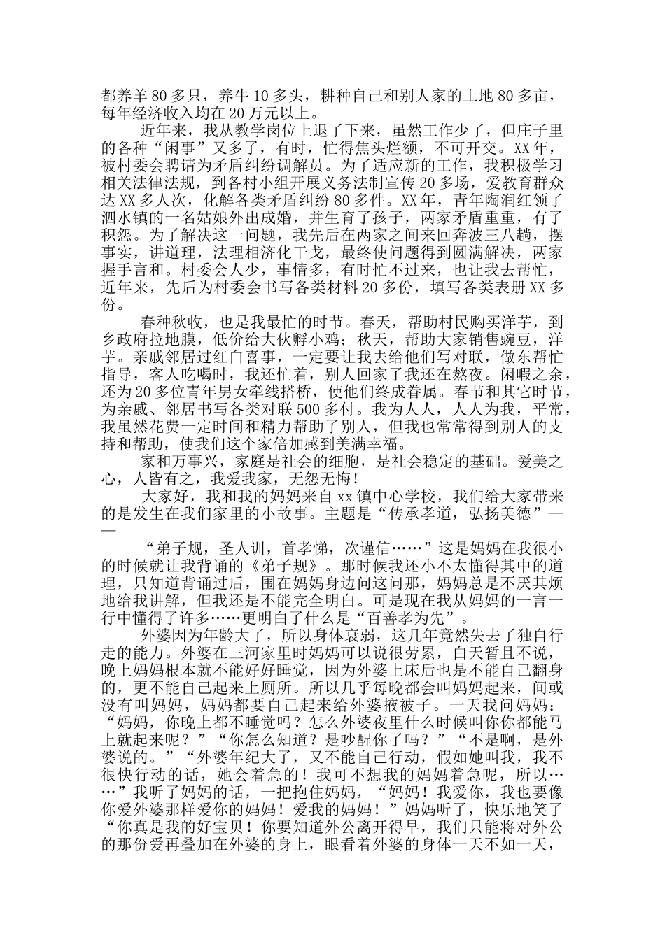 演讲稿怎样写19篇_第3页