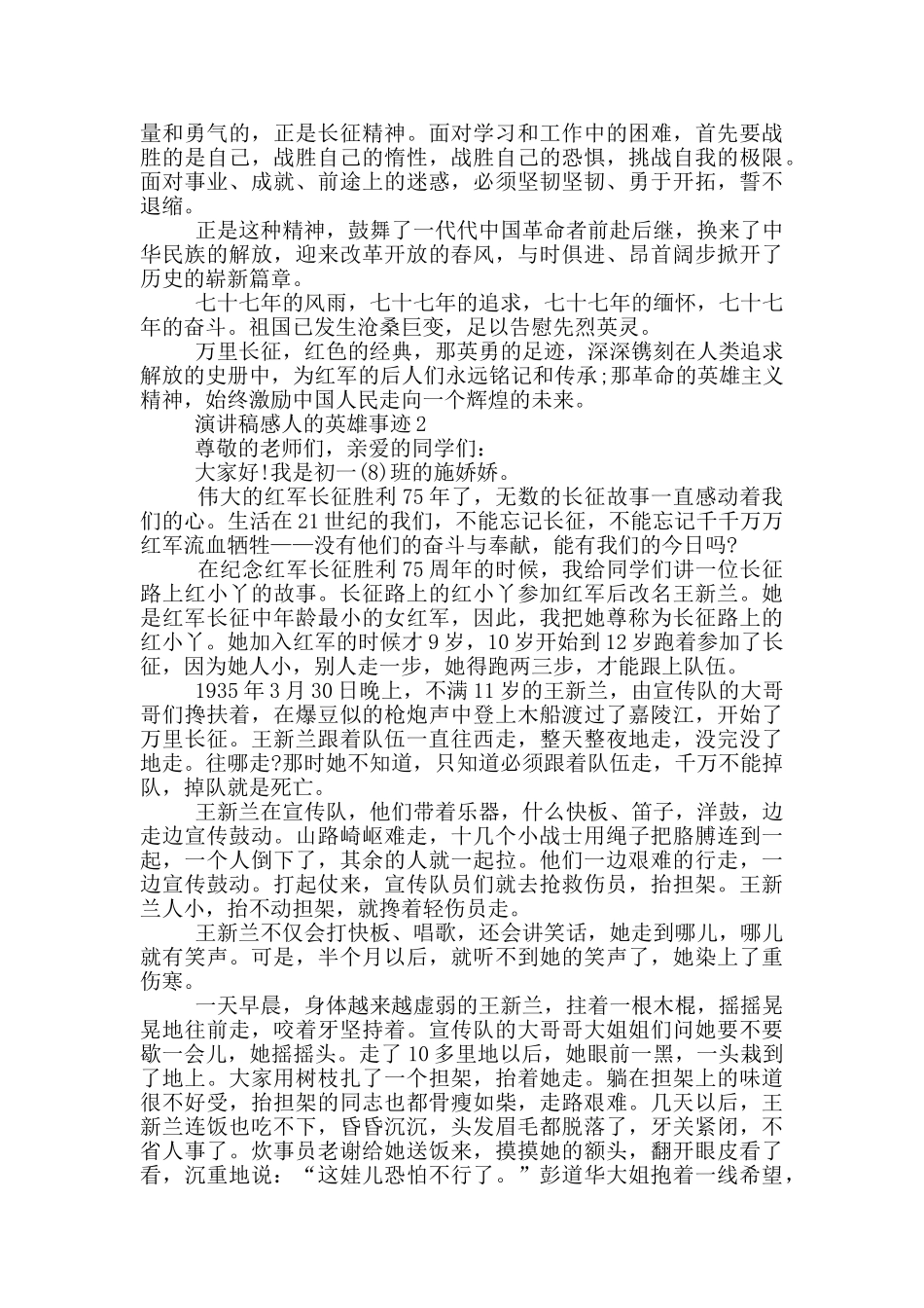 演讲稿感人的英雄事迹_第2页
