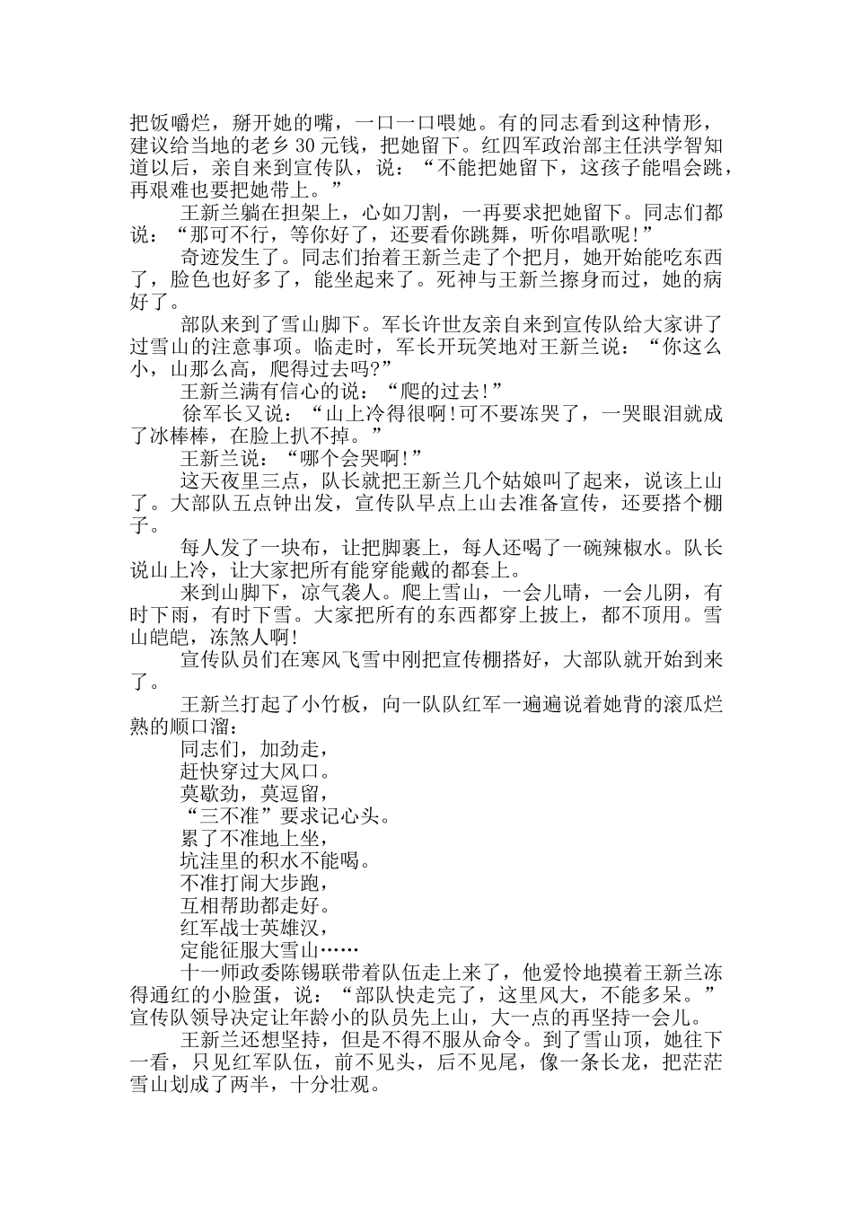 演讲稿感人的英雄事迹_第3页