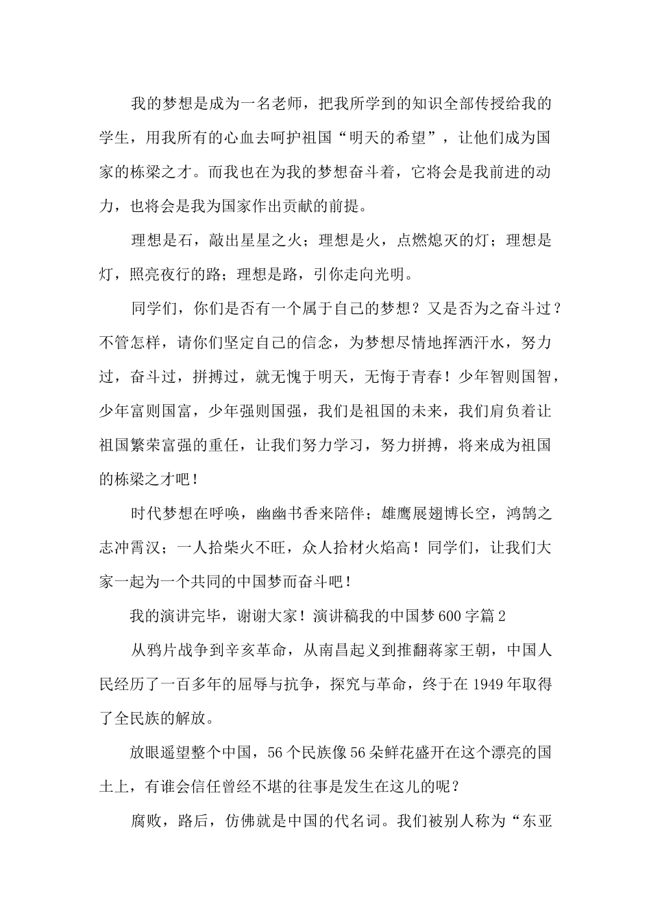 演讲稿我的中国梦600字4篇_第2页