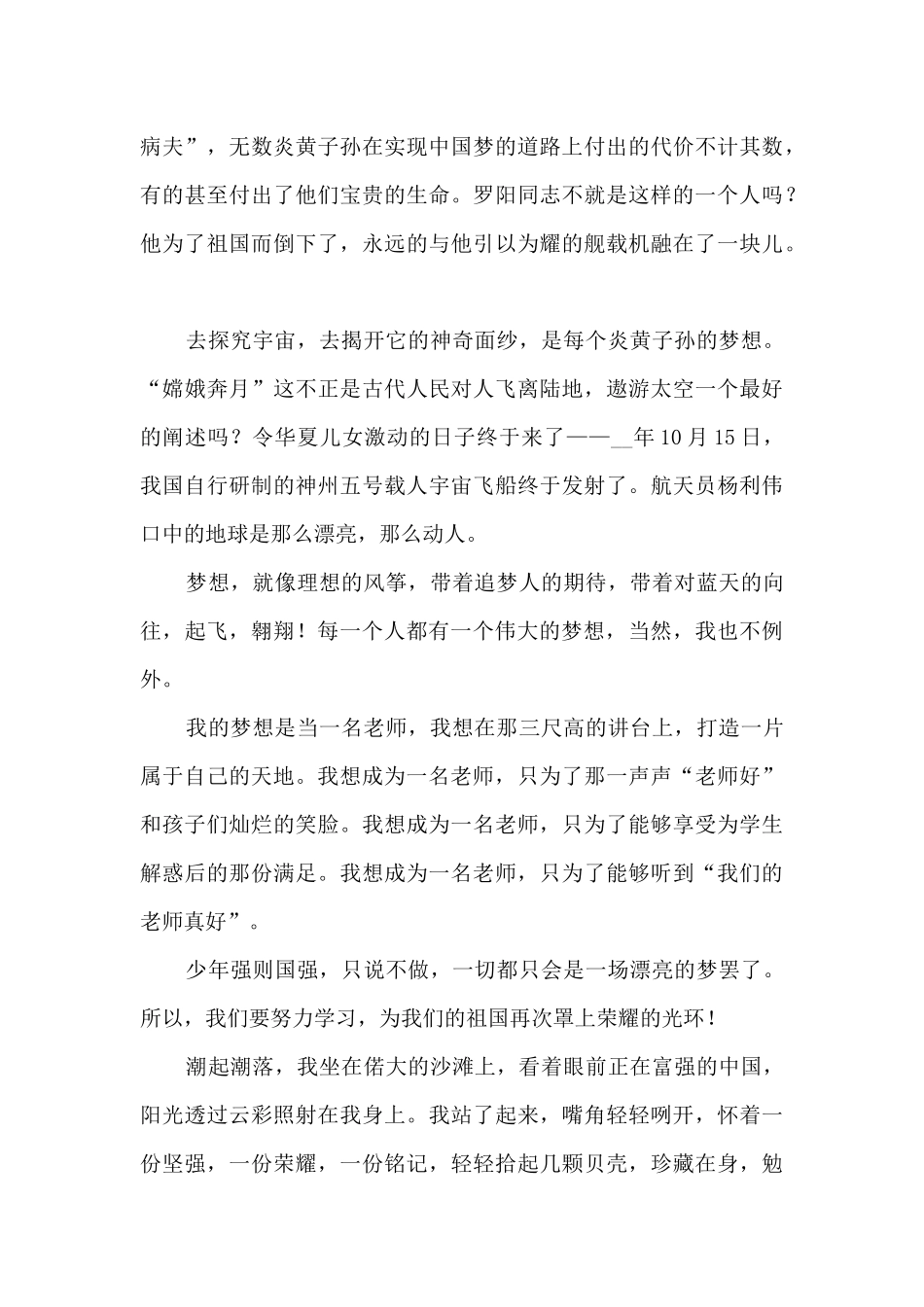 演讲稿我的中国梦600字4篇_第3页