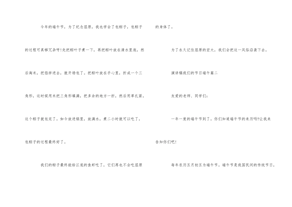 演讲稿我们的节日端午5篇_第2页