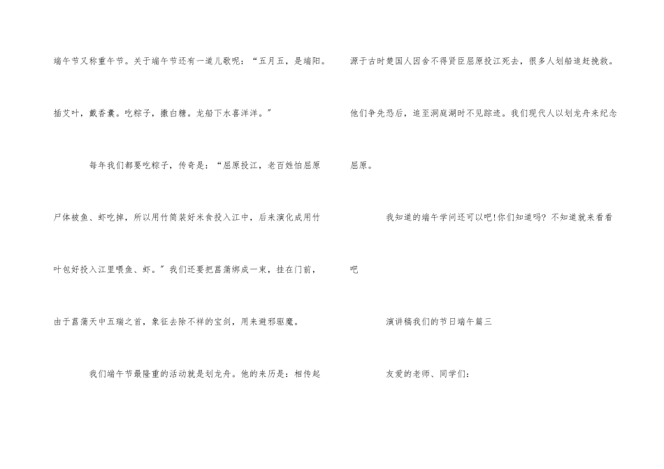 演讲稿我们的节日端午5篇_第3页