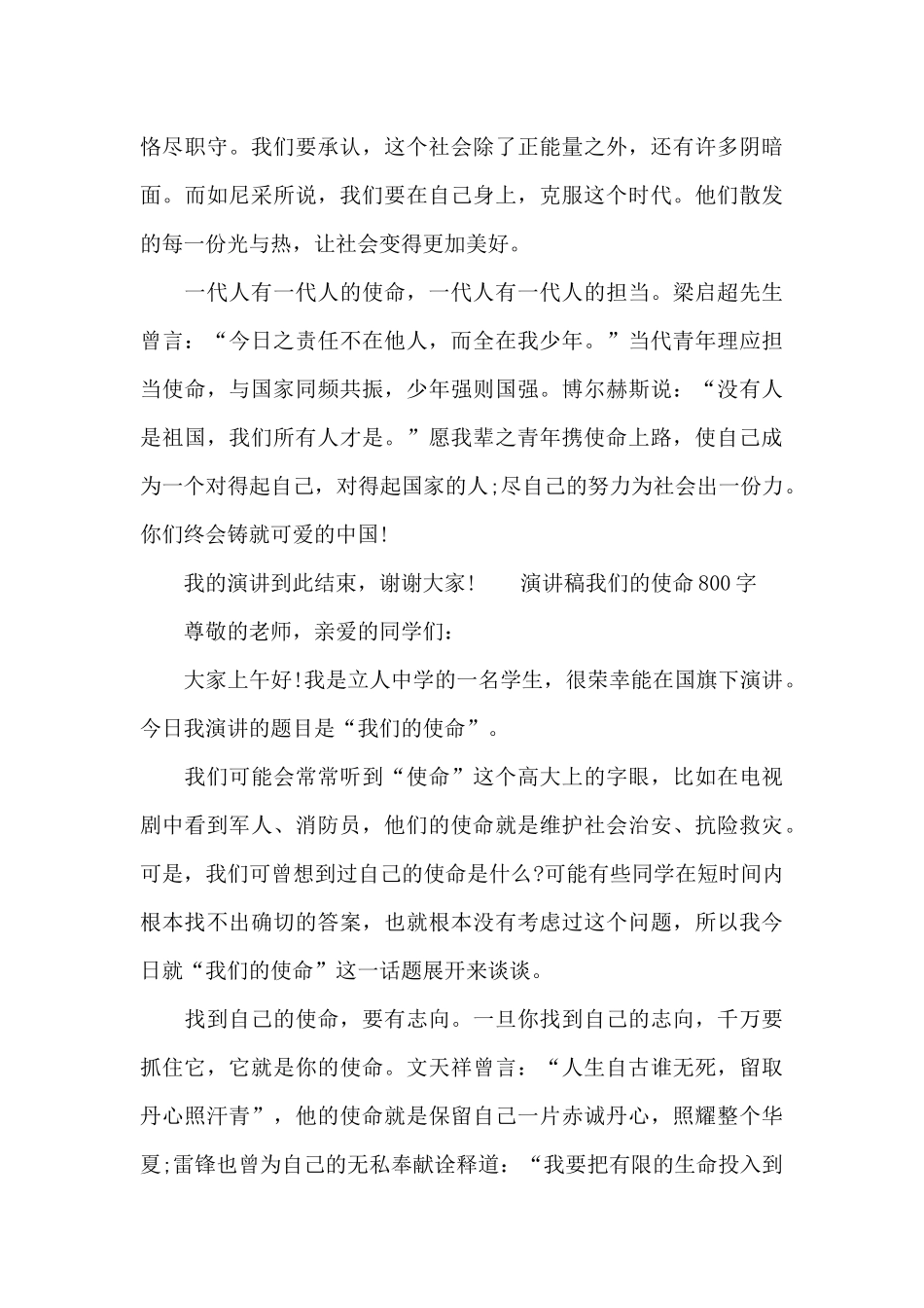 演讲稿我们的使命800字_第2页