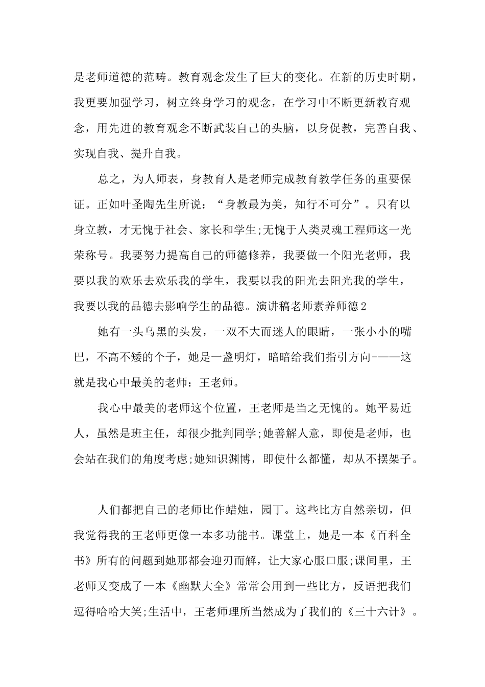 演讲稿教师素养师德5分钟_第2页