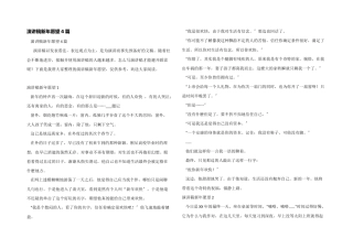 演讲稿新年愿望4篇
