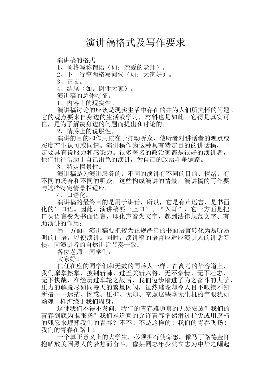 演讲稿格式及写作要求_第1页