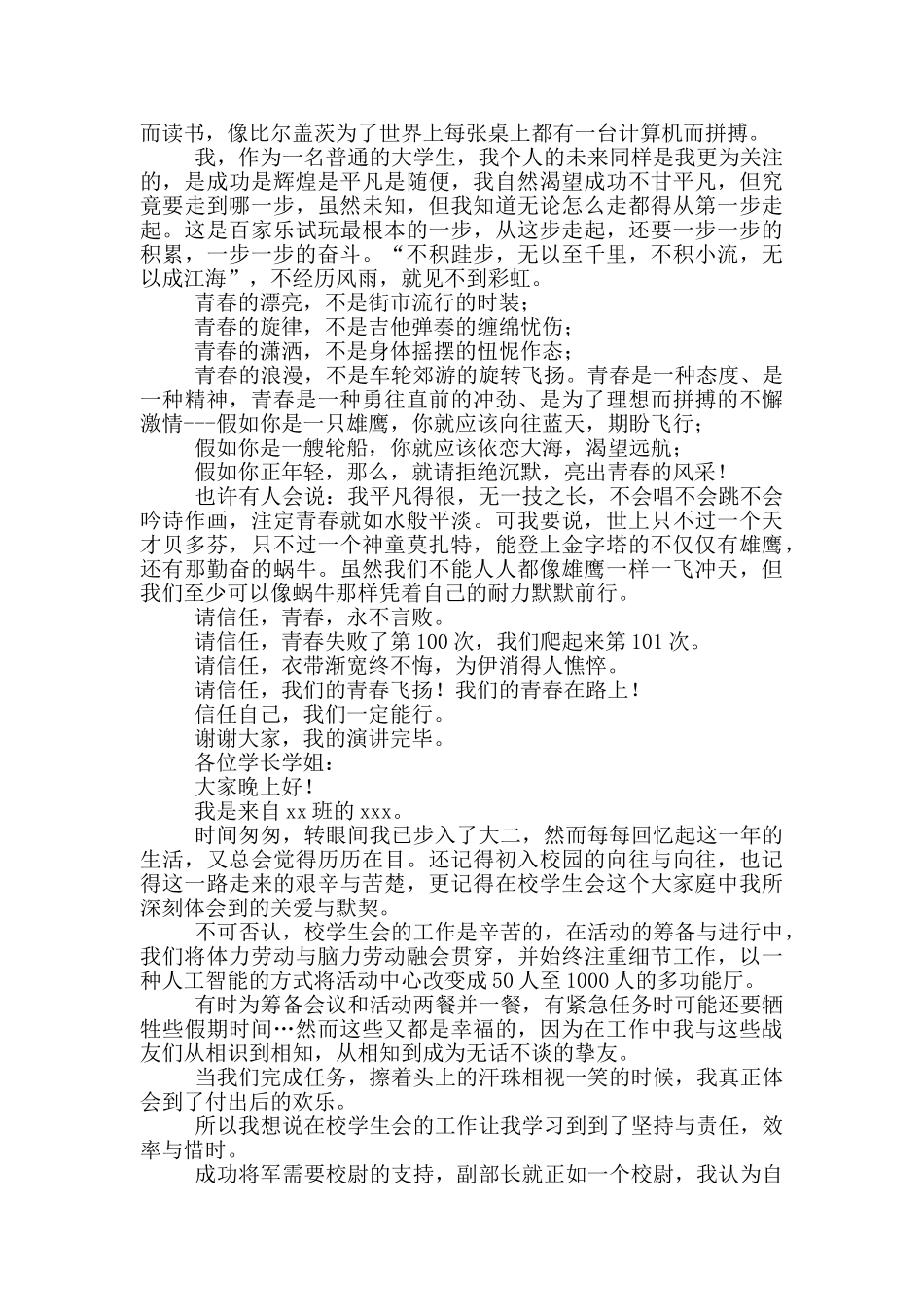 演讲稿格式及写作要求_第2页