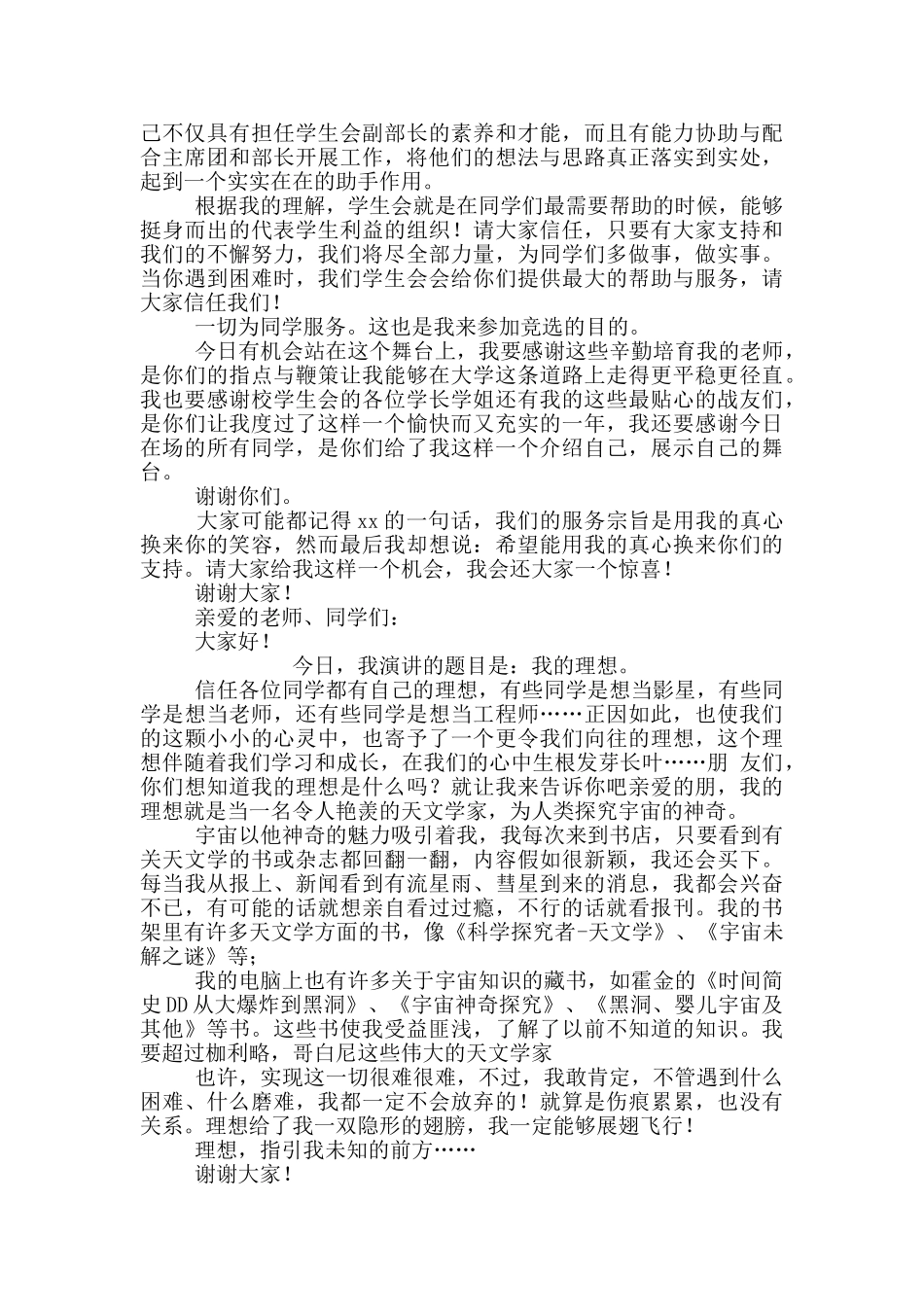 演讲稿格式及写作要求_第3页