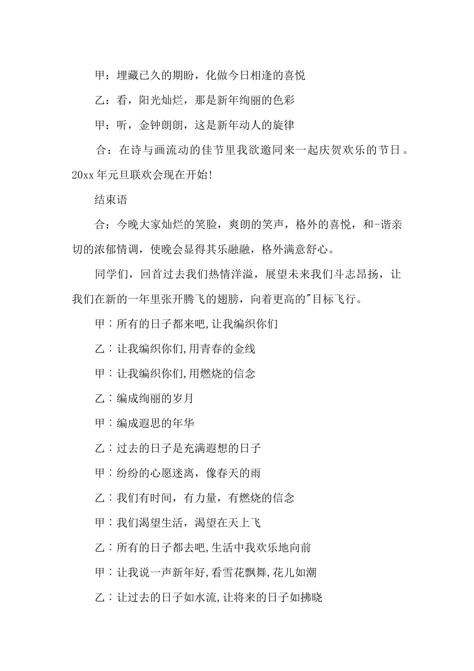 演讲稿最后的结束语10篇_第2页