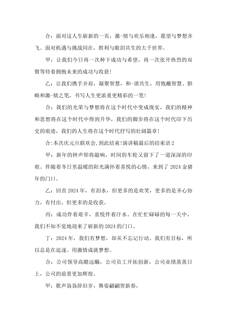 演讲稿最后的结束语10篇_第3页