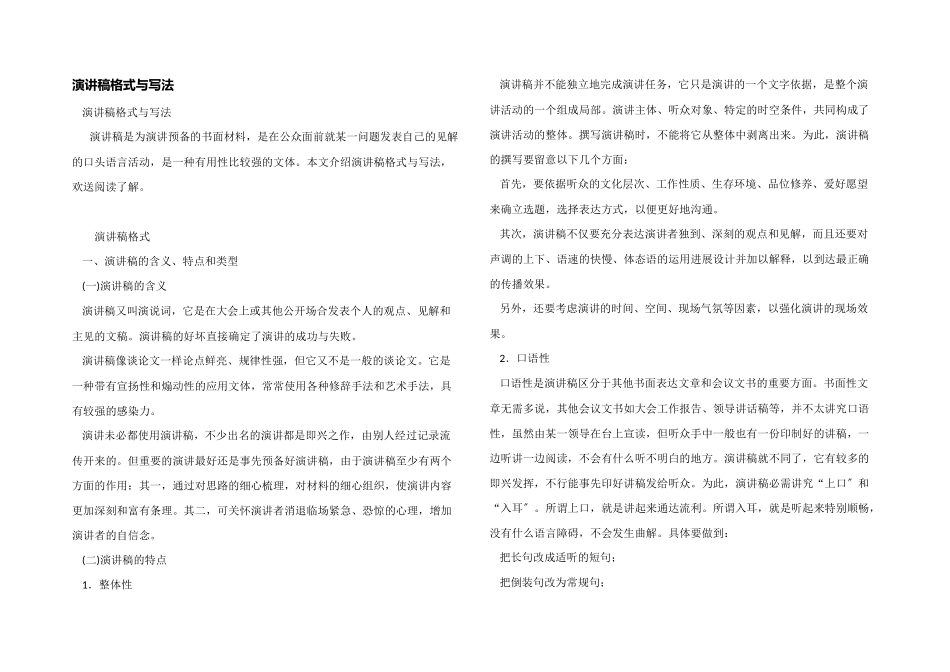 演讲稿格式与写法_第1页
