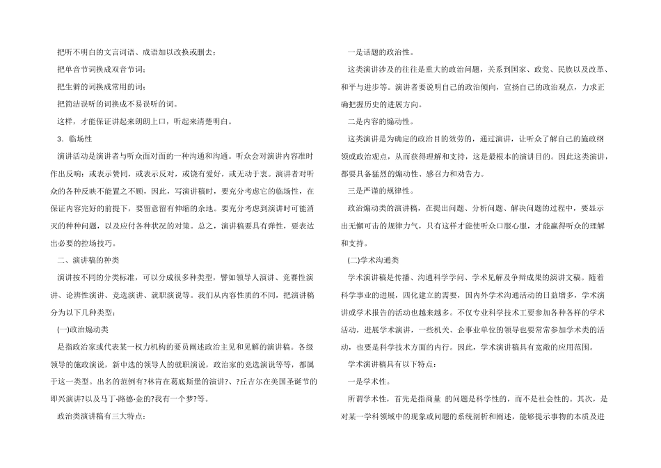 演讲稿格式与写法_第2页