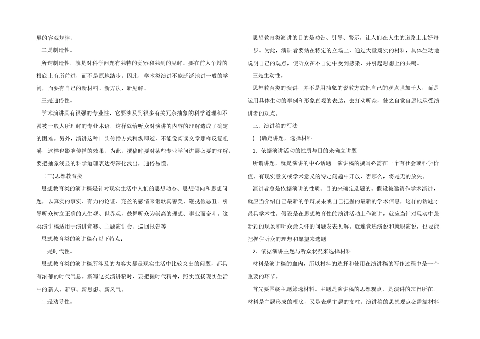 演讲稿格式与写法_第3页