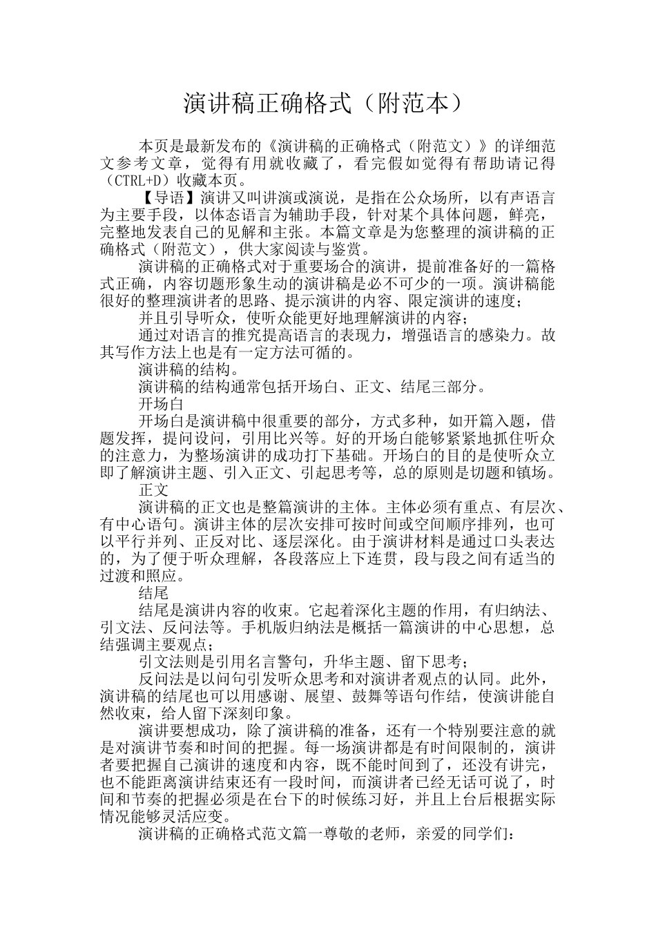 演讲稿正确格式_第1页