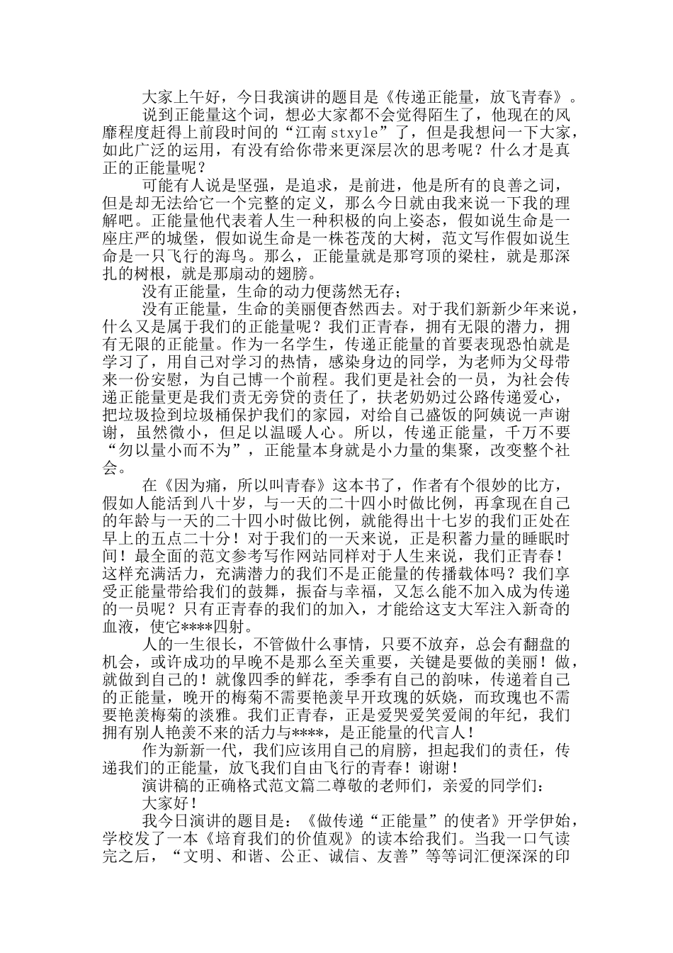 演讲稿正确格式_第2页