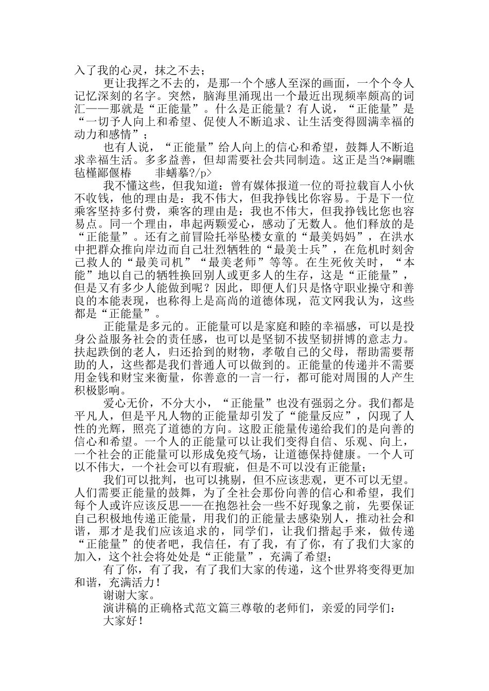 演讲稿正确格式_第3页