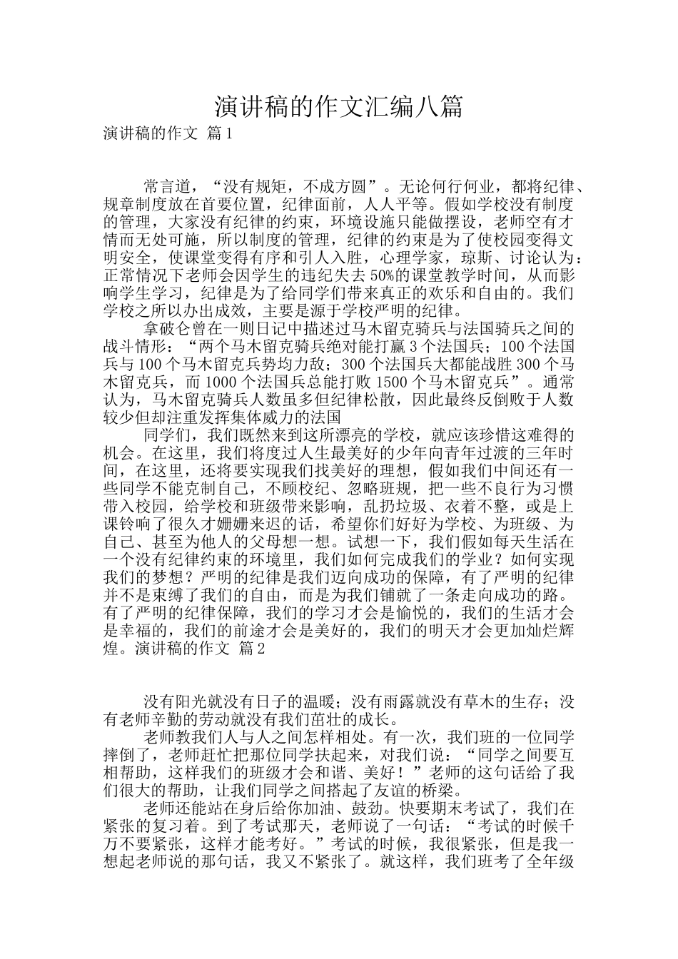 演讲稿的作文汇编八篇_第1页