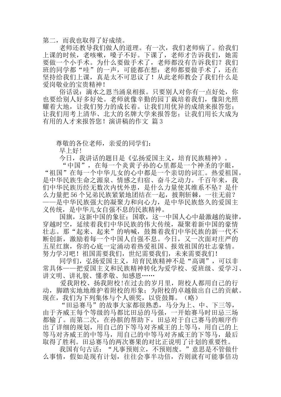 演讲稿的作文汇编八篇_第2页