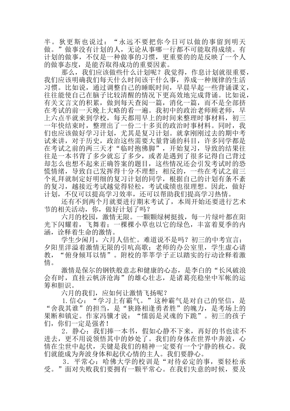 演讲稿的作文汇编八篇_第3页