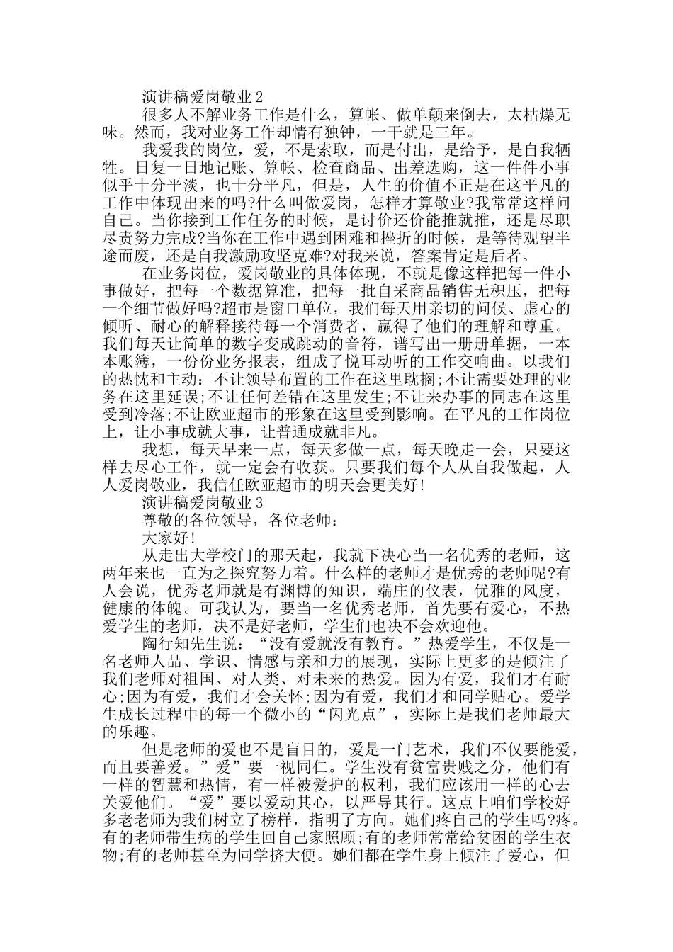 演讲稿爱岗敬业三分钟_第2页