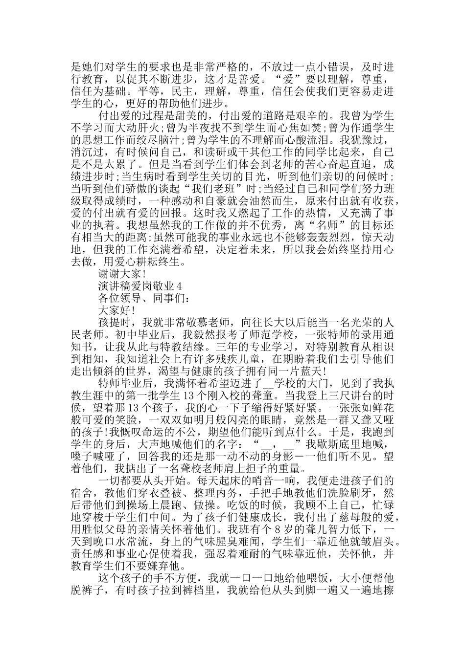 演讲稿爱岗敬业三分钟_第3页