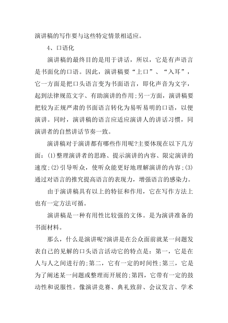 演讲稿的写作格式及要求_第2页