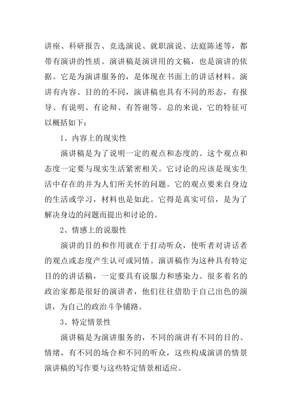 演讲稿的写作格式及要求_第3页