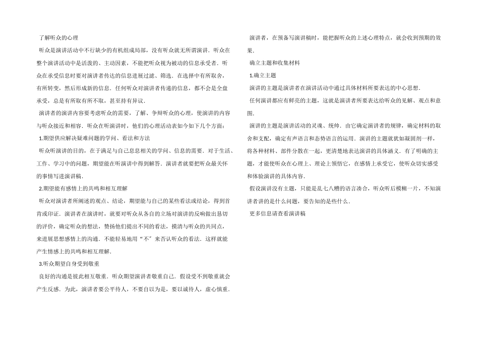 演讲稿的写作准备工作_第2页