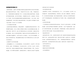 演讲稿的写作准备工作