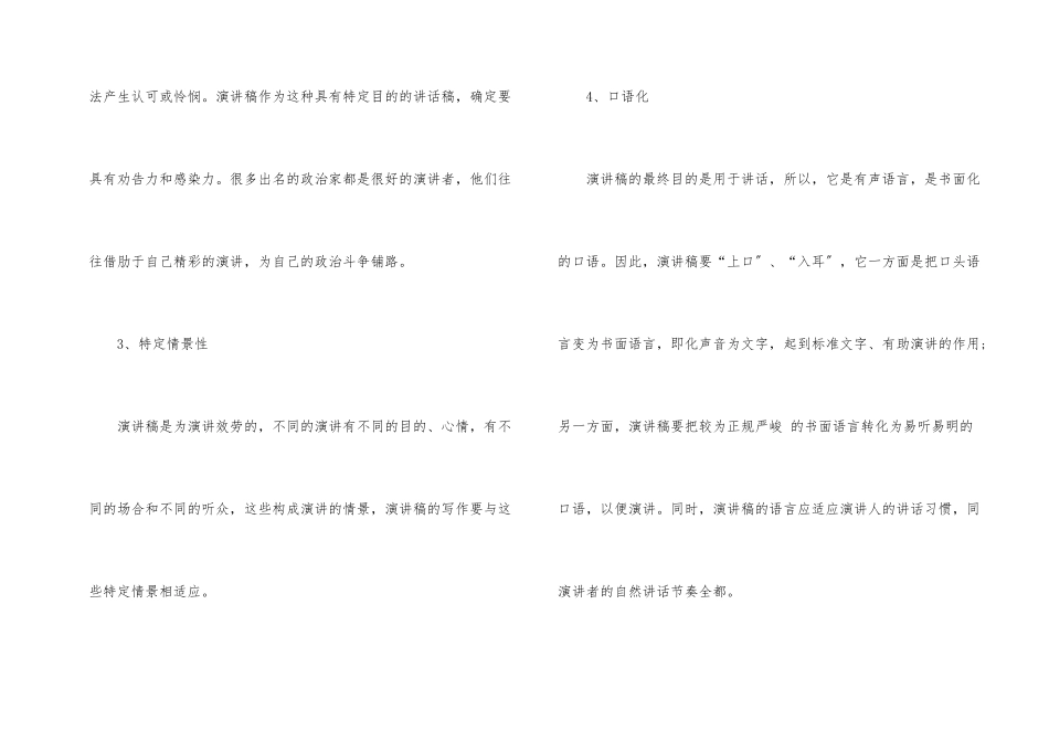 演讲稿的写作格式及要求_第2页