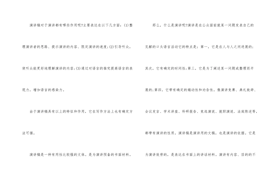 演讲稿的写作格式及要求_第3页
