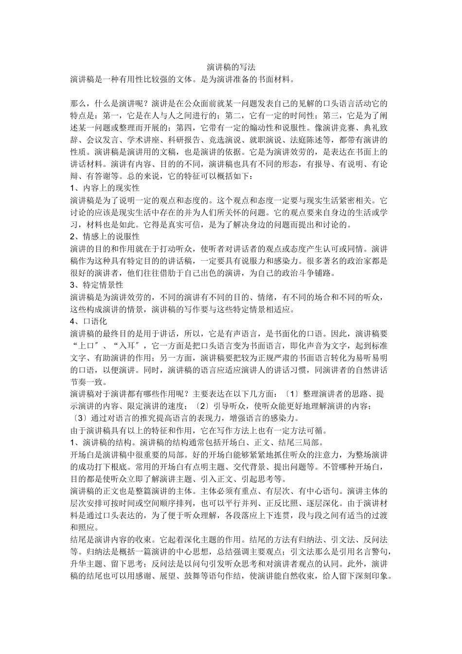 演讲稿的写法_第1页