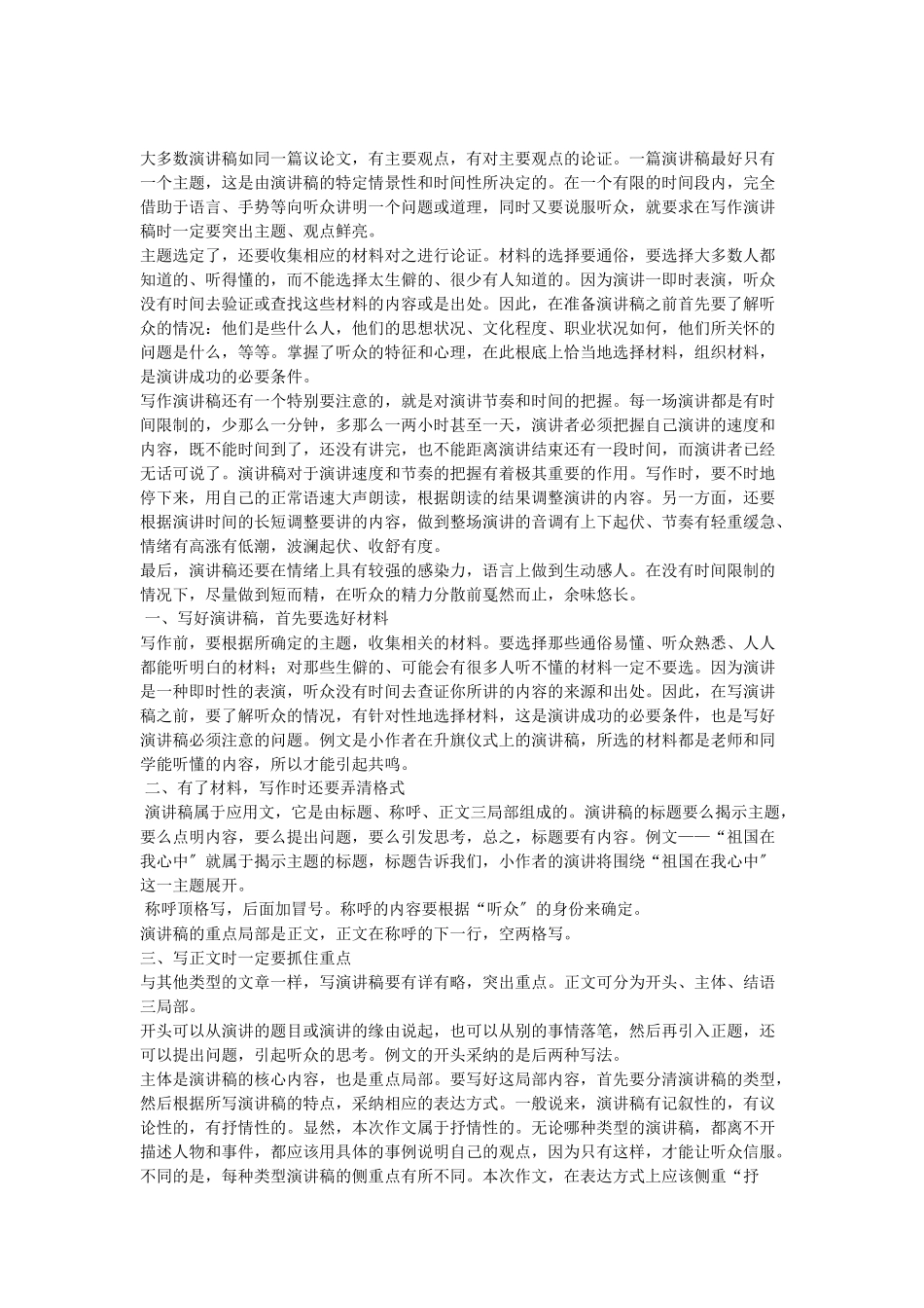 演讲稿的写法_第2页