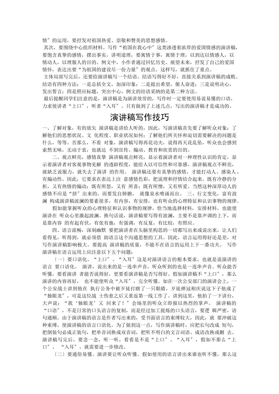 演讲稿的写法_第3页