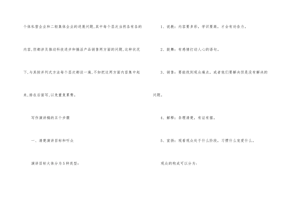 演讲稿的写作步骤及顺序_第3页