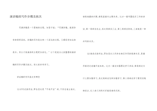 演讲稿的写作步骤及顺序