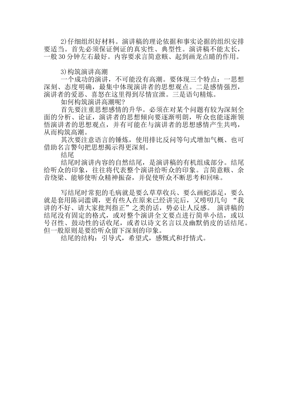 演讲稿的格式是怎样的_第2页