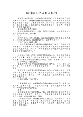 演讲稿的格式是怎样的