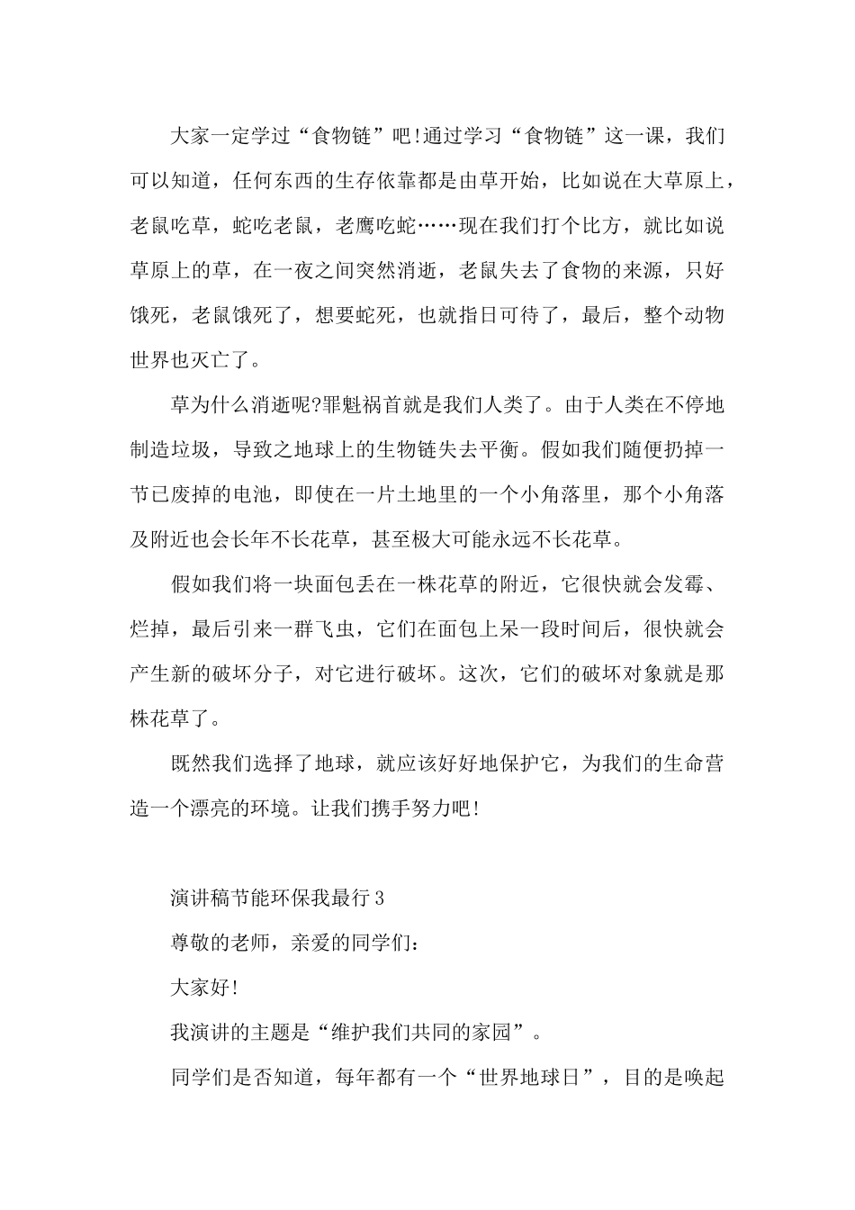 演讲稿节能环保我最行5篇范文_第3页