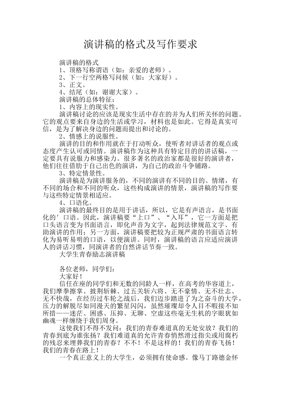 演讲稿的格式及写作要求_第1页