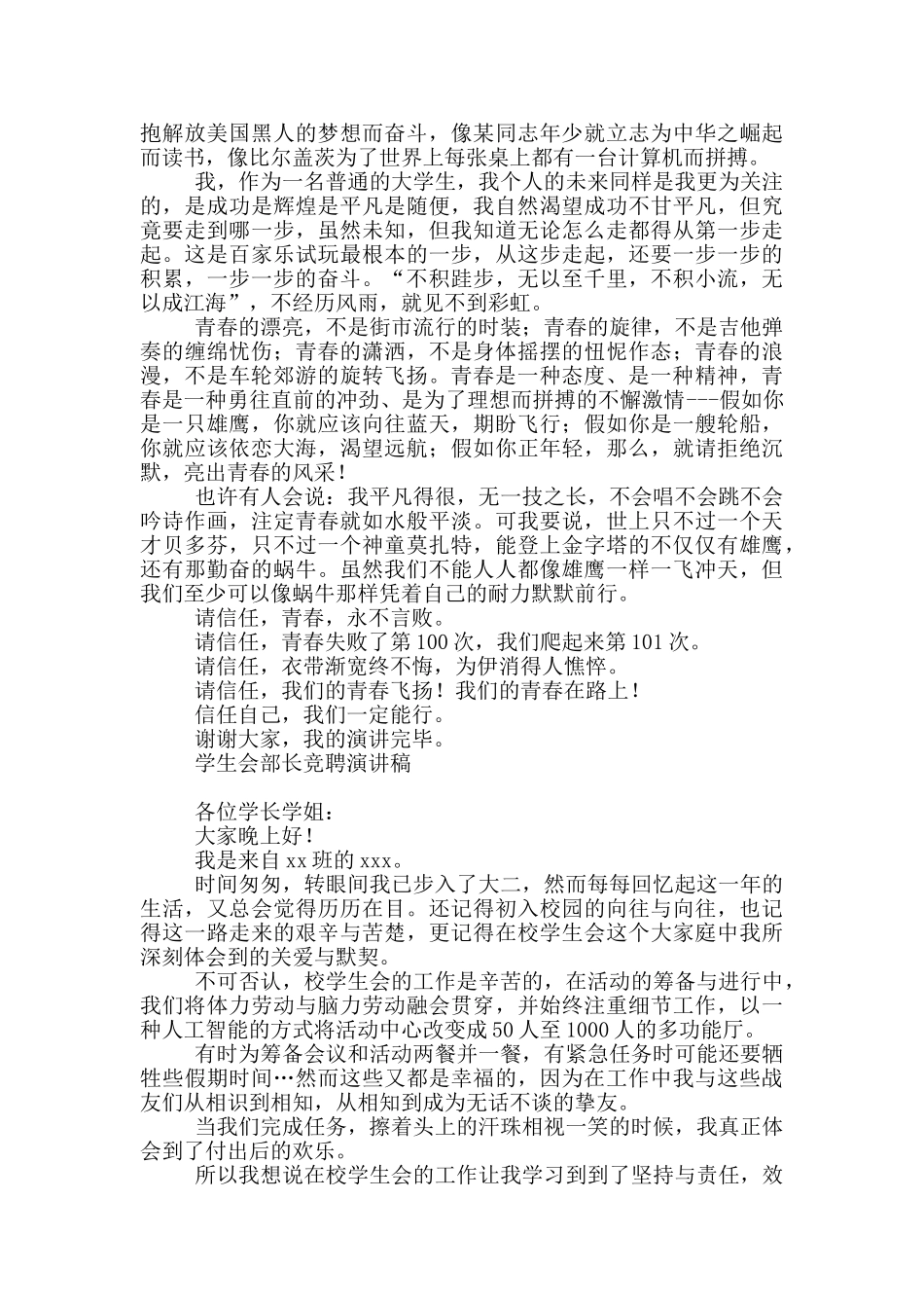 演讲稿的格式及写作要求_第2页