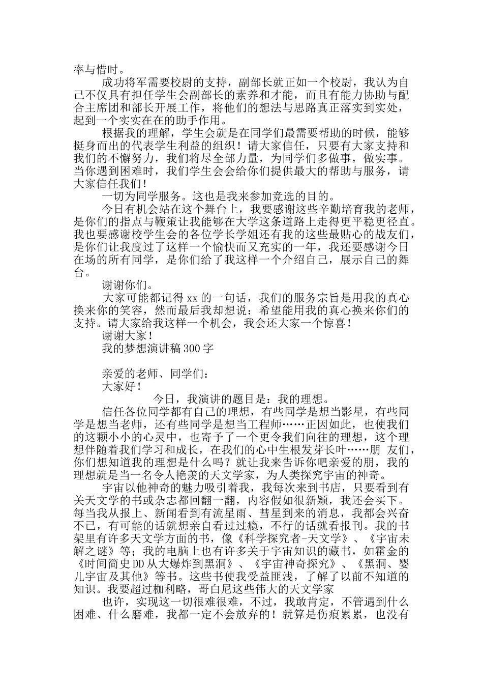 演讲稿的格式及写作要求_第3页