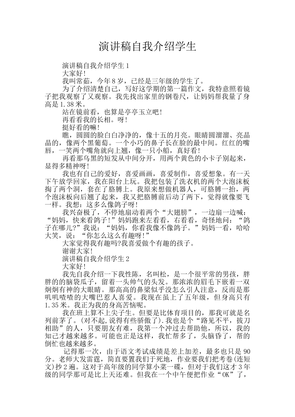 演讲稿自我介绍学生_第1页