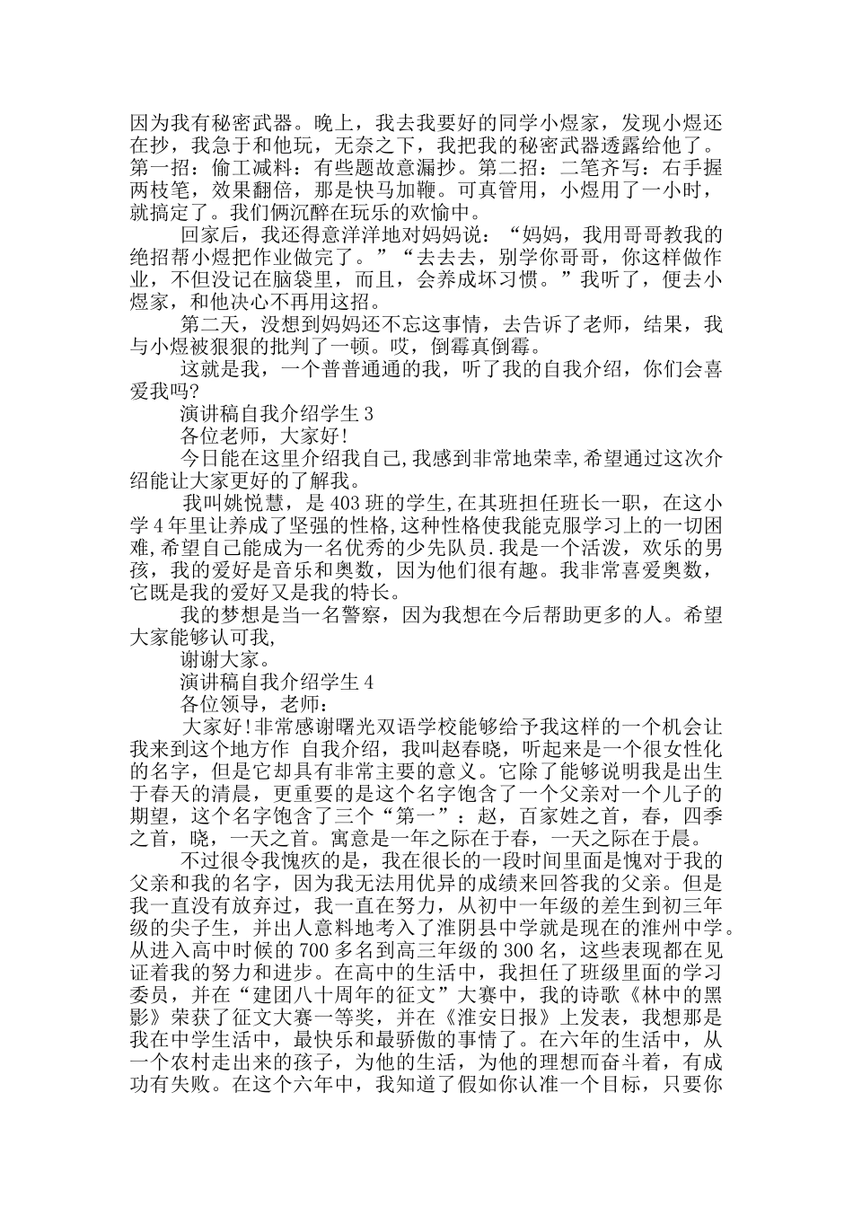 演讲稿自我介绍学生_第2页