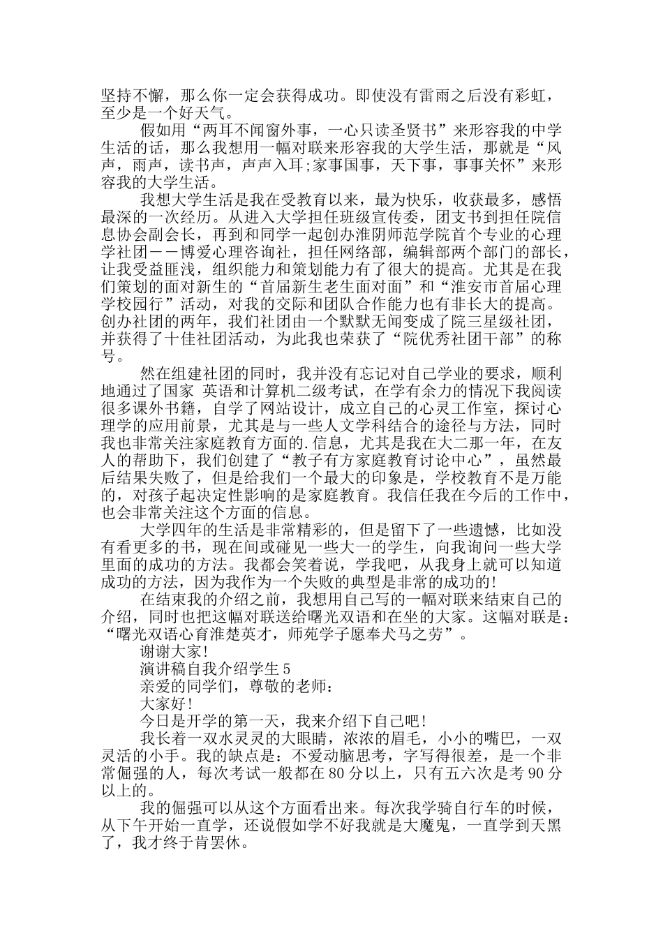 演讲稿自我介绍学生_第3页