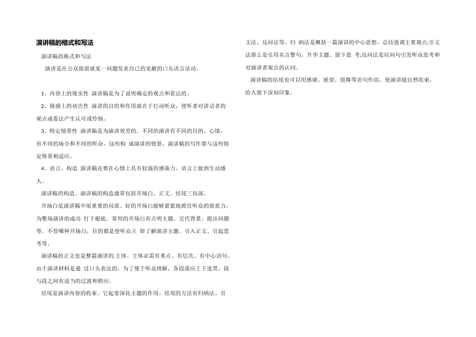 演讲稿的格式和写法_第1页