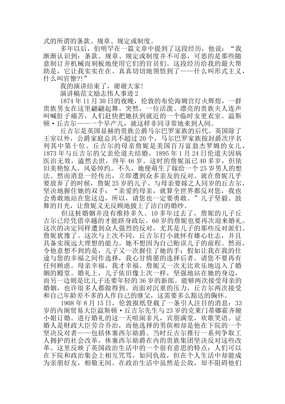 演讲稿范文励志伟人事迹_第2页